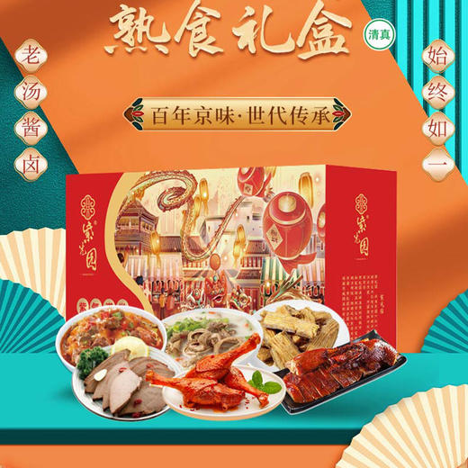 （分两个包裹发货）习酒窖藏1988 53°*1瓶+紫光园紫气满堂清真熟食礼盒1600g【SZCT8.0】 商品图4