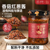 璞匠 香菇红葱酱拌饭拌面蘑菇酱下饭菜夹馍菌菇炒饭酱料做汤 商品缩略图0