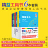 精益工具书6本套装（精益企业管理经典工具书系） 商品缩略图0