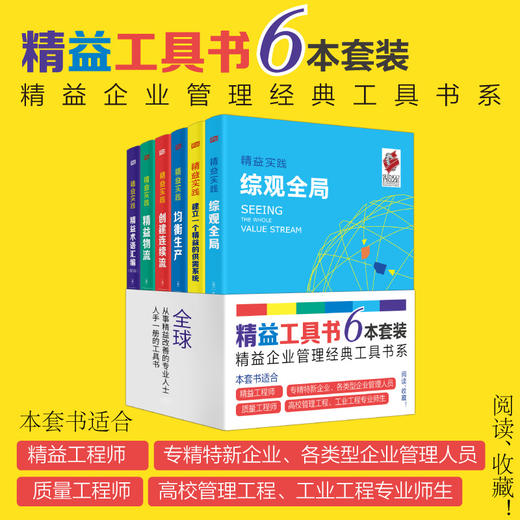 精益工具书6本套装（精益企业管理经典工具书系） 商品图0