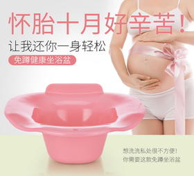 男女免蹲马桶坐浴盆-孕产妇洗屁盆（上海浦东无货）