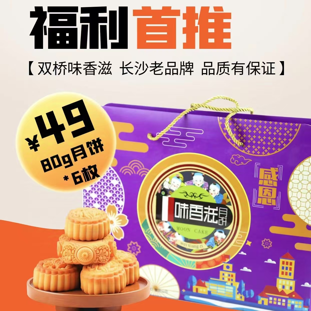 【BC】2024中秋---味香滋月饼礼盒