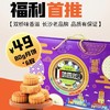 【BC】2024中秋---味香滋月饼礼盒 商品缩略图0