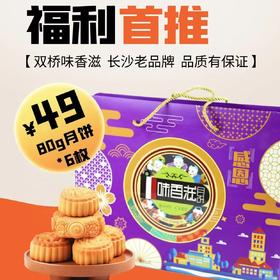【BC】2024中秋---味香滋月饼礼盒