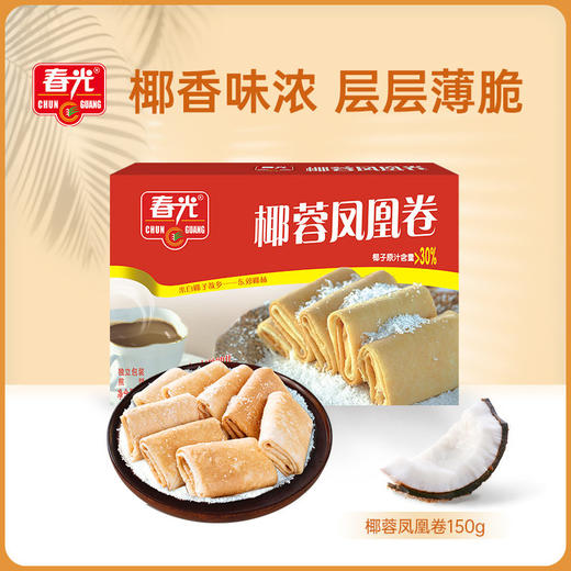 椰蓉凤凰卷150g*2 休闲饼干 商品图0