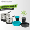 SEA TO SUMMIT Sigma户外不锈钢煮锅套装（TBZG） 商品缩略图0