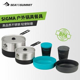 SEA TO SUMMIT Sigma户外不锈钢煮锅套装（TBZG）