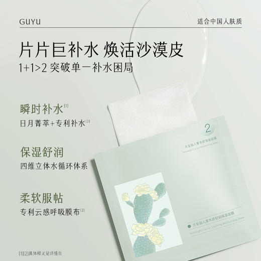 【周四限定】谷雨月见仙人掌水滢舒润保湿面膜盒装/5片 深舒润 高保湿 商品图3