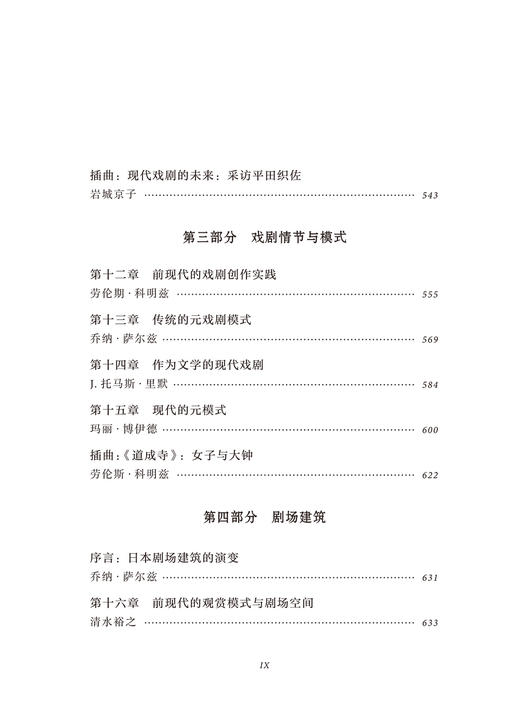 剑桥日本戏剧史(剑桥世界戏剧史译丛) 商品图7