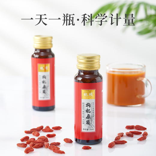 【杞硕】枸杞原浆 宁夏鲜枸杞每日原浆 宁夏头茬枸杞原浆50ml*10瓶瓶装（ZJSM） 商品图0