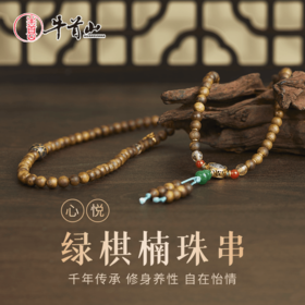 牛首山心悦绿棋楠108颗珠串沉香手串念珠手持手串纪念礼物