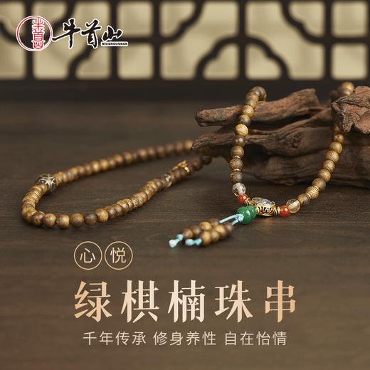 牛首山心悦绿棋楠108颗珠串沉香手串念珠手持手串纪念礼物 商品图0