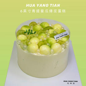 青提蜜瓜爆浆 · 奶油蛋糕