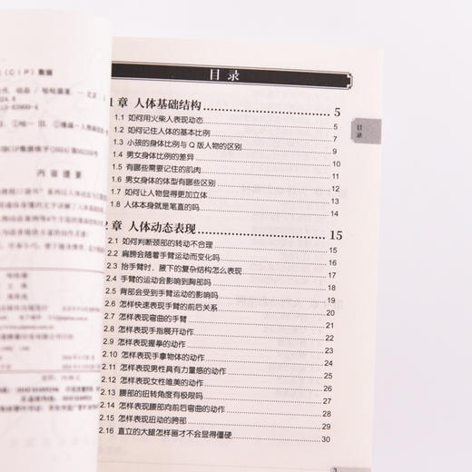 动态 漫画教程口袋书 人物动态绘画手绘 *基础漫画人物动态教程书 二次元插画动漫  练习素材丰富 商品图4