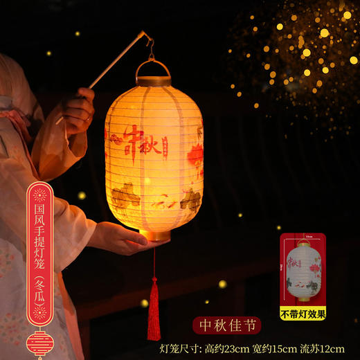 【中秋佳节来临！喜庆国风手提灯笼】中秋节纸灯笼儿童手提冬瓜古风灯笼景区户外灯会布置防水装饰灯笼，万家灯火初上，四处张灯结彩。ry 商品图6