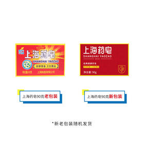 老牌国货 上海药皂 90g*9块装 男女洗手清洁沐浴香皂肥皂正品国货