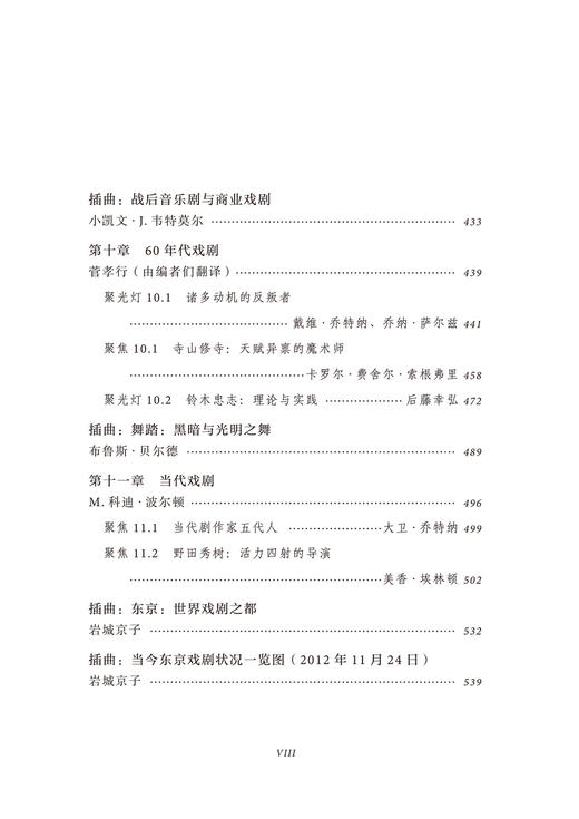 剑桥日本戏剧史(剑桥世界戏剧史译丛) 商品图6