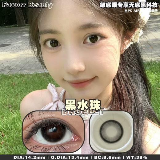 FAVORRBEAUTY 黑水珠 14.2mm 基弧8.6 含水量38% 商品图2