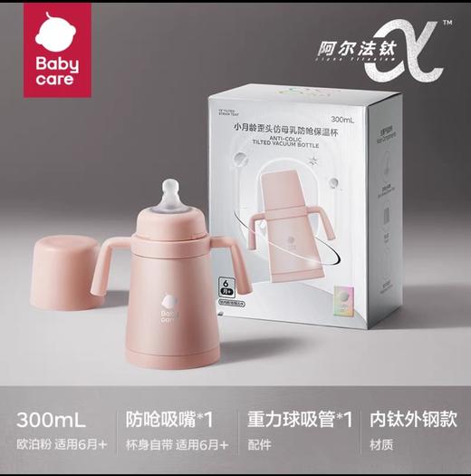 babycare小月龄歪头仿母乳保温杯305ml  冰川蓝 钛杯 商品图0