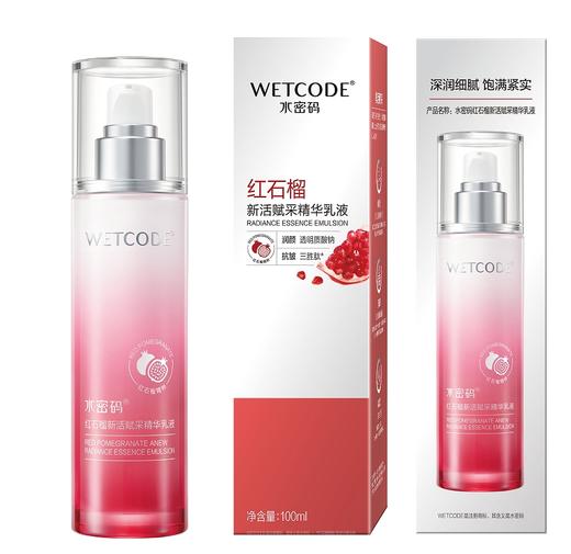 水密码红石榴-新活赋采精华乳液100ml 商品图0