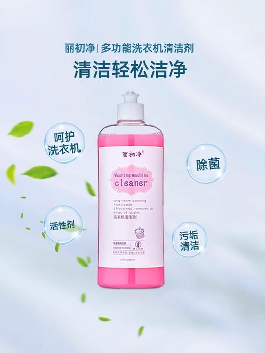 丽初净洗衣机清洁剂 商品图3