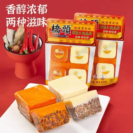 桥头养膳鸳鸯火锅底料小包装一人份不辣小方块袋装重庆正宗特产 商品图2