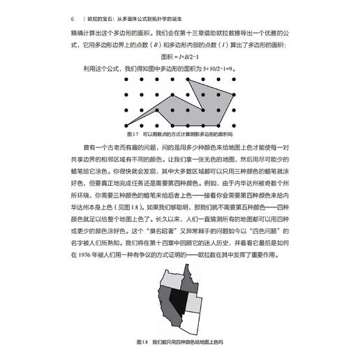 《欧拉的宝石：从多面体公式到拓扑学的诞生》 商品图11