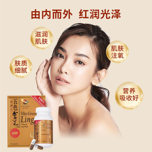 【】Vita Green 维特健灵 五色灵芝72粒【本商品不支持用券】 商品图3