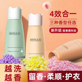 【29.9抢3瓶！持久留香护衣留香珠】留香珠护衣持久留香护色柔顺洗衣液凝珠祛味家居常备