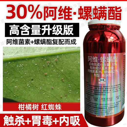 30%阿维螺螨酯杀虫剂柑橘果树红蜘蛛专用强力杀虫杀螨剂正品农用 商品图4