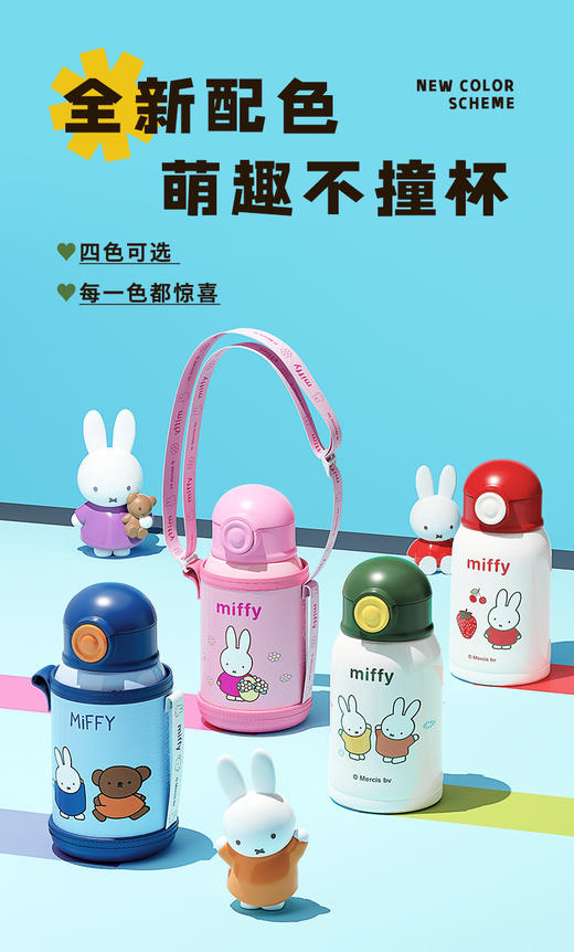 米菲Miffy儿童保温杯316吸管杯一杯三盖男女水杯子幼儿园小学生上学专用保温水壶带杯套 商品图0