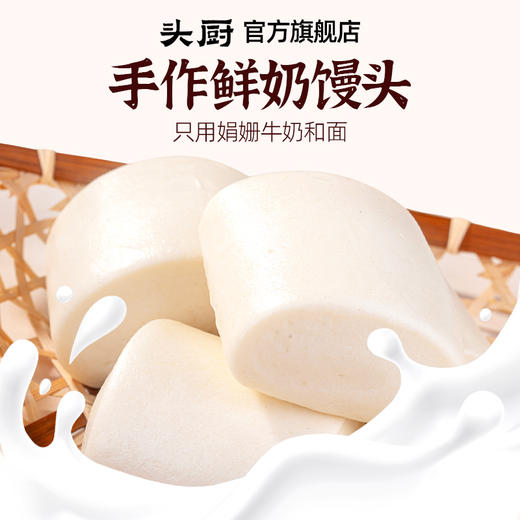 【头厨儿童馒头组合】赠：1袋奶黄香蕉包 商品图2