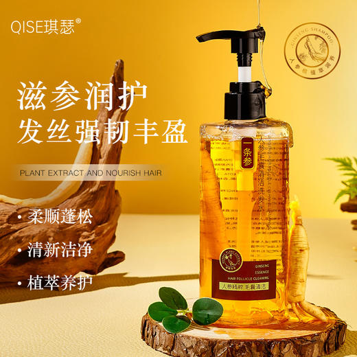 「9.9元包邮！限量1000瓶」琪瑟人参洗发水洗发液 亮泽乌黑滋养植萃养护发一条参洗发水 商品图1