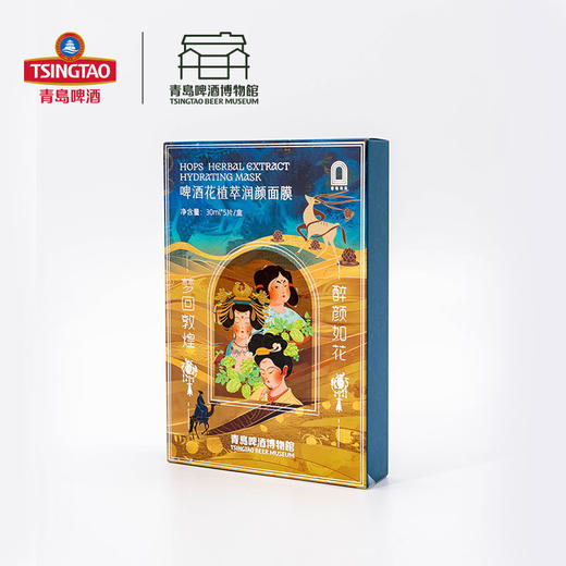 【青岛啤酒博物馆】青岛啤酒博物馆敦煌联名啤酒花植萃润颜面膜 青岛啤酒 官方文创 商品图3