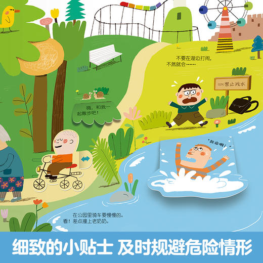 乐乐趣《安全常识互动游戏书》拉拉、翻翻做互动，学会自我保护知识（3-6岁） 商品图3