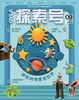 探索号OYLA （2025年 新刊征订） 商品缩略图1