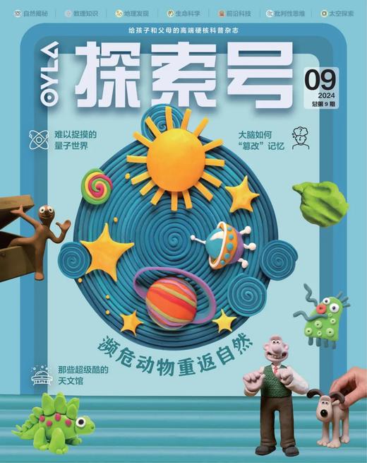 探索号OYLA （2025年 新刊征订） 商品图1