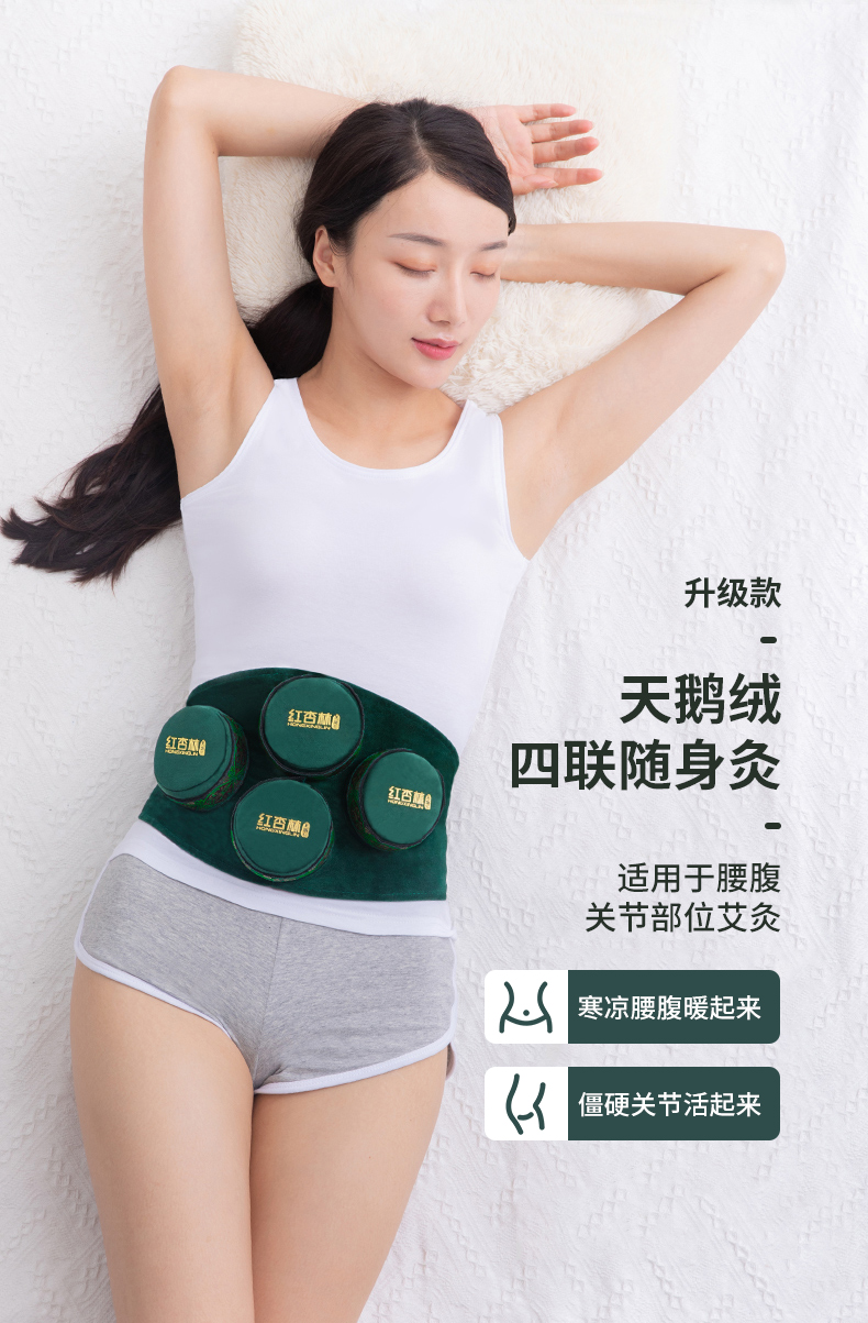 红杏林四联随身灸 全身通用 腰腹部灸 无烟灸 随身灸 天鹅绒高档款