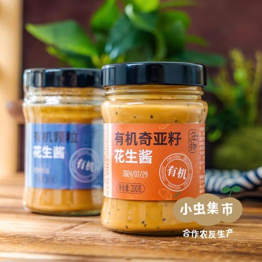 有机奇亚籽花生酱 200g/罐 | 合作农友生产，来自山东滨州，生产者：应物有机 &【公平贸易农人定价】 商品图3