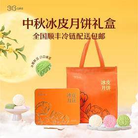 【付尾款专用】三种口味冰皮月饼，送礼佳选【全国配送】