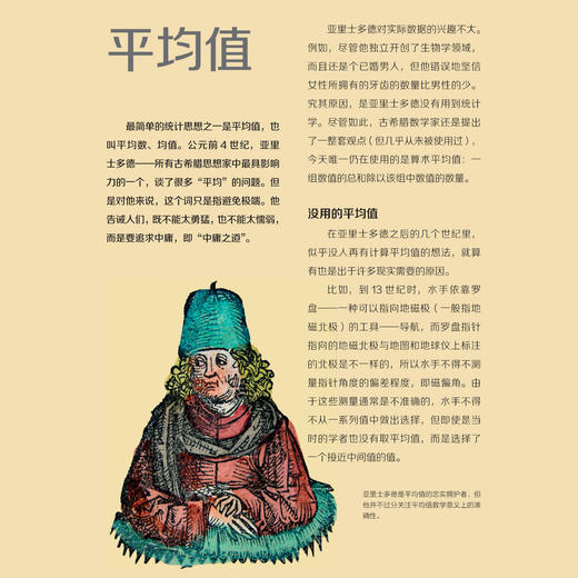《奇妙数学史：从概率到统计》 商品图5