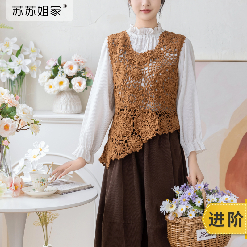 苏苏姐家随缘背心手工diy钩针编织衣服4股棉毛线团自制材料包