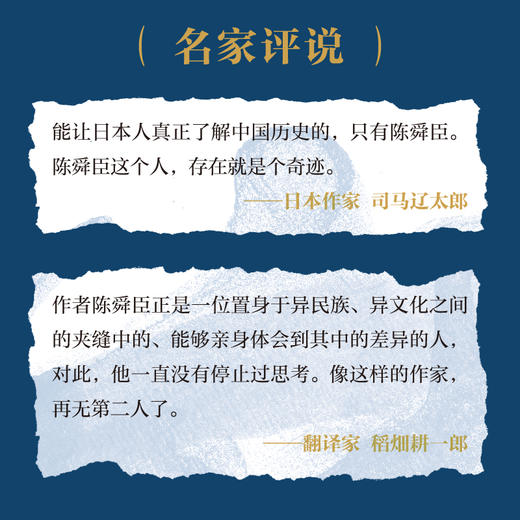 诸葛亮：推理史上首位“三冠王”陈舜臣 作品 商品图2