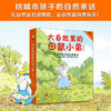 《大自然里的田鼠小弟》（共6册）给城市孩子的自然童话：在自然里撒欢打滚，在自然里向善向美（3-6岁） 商品缩略图1