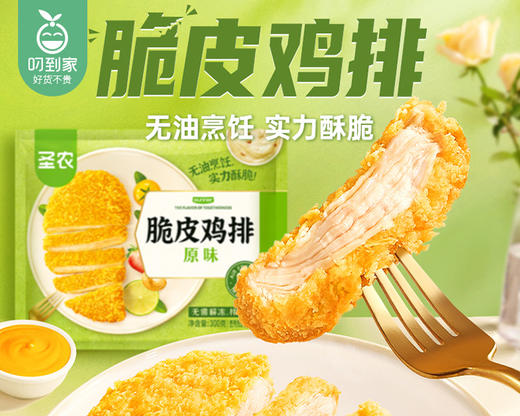 【预售-4月8日配送】【到手2包】圣农脆皮鸡排（原味）/1份（300g*2包，每包3个） 商品图2