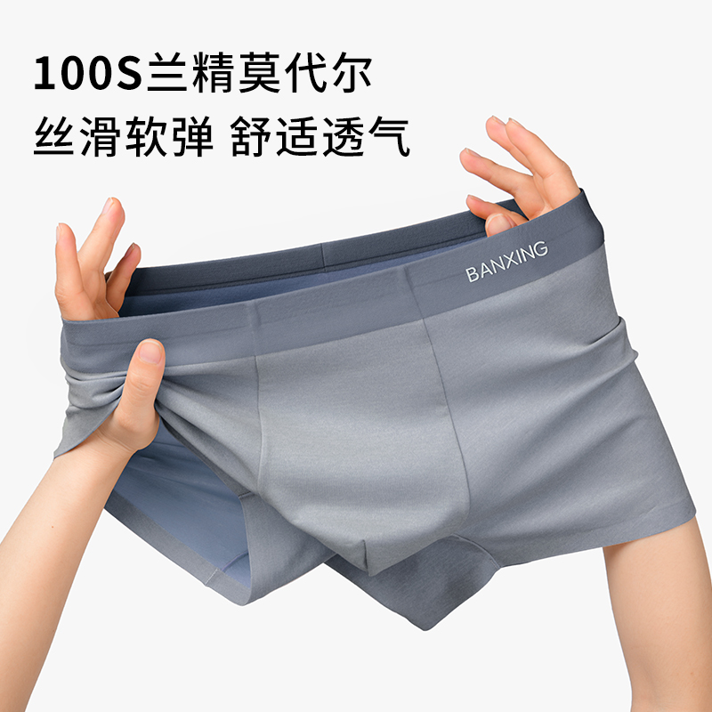 半醒100支兰精莫代尔双面锦蚕丝男士内裤 双面锦蚕丝 UM0015