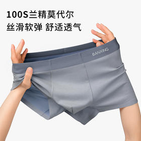 半醒100支兰精莫代尔双面锦蚕丝男士内裤 双面锦蚕丝 UM0015
