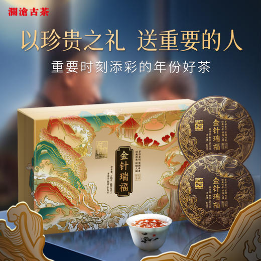 澜沧古茶2024年金针瑞福云南普洱茶熟茶礼盒装400g（200g*2） 商品图1