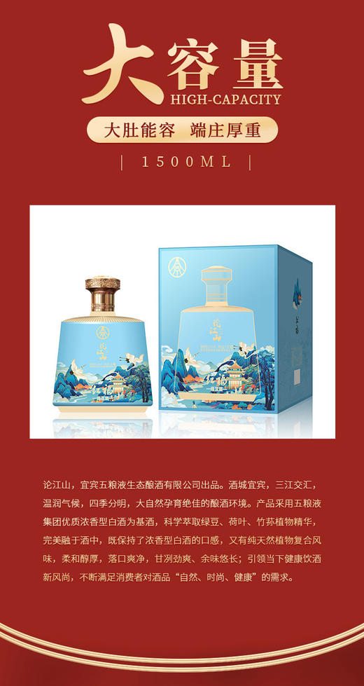 五粮液集团论江山1.5L/坛*1（配礼盒） 商品图1