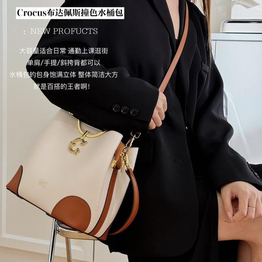 【复古撞色 轻奢通勤百搭女包】Crocus布达佩斯撞色水桶包 超大容量 真皮荔枝纹 商品图1